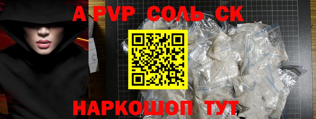 APVP Crystall Александров