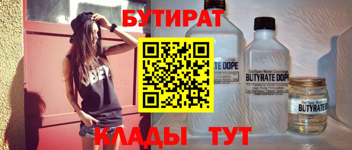 БУТИРАТ жидкий экстази  Вход с VPN  Александров 