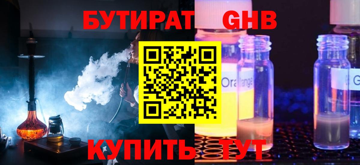 БУТИРАТ 99% Александров