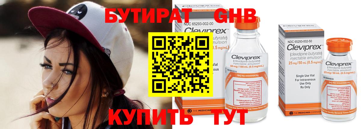 Бутират  Александров  БУТИРАТ оксибутират 