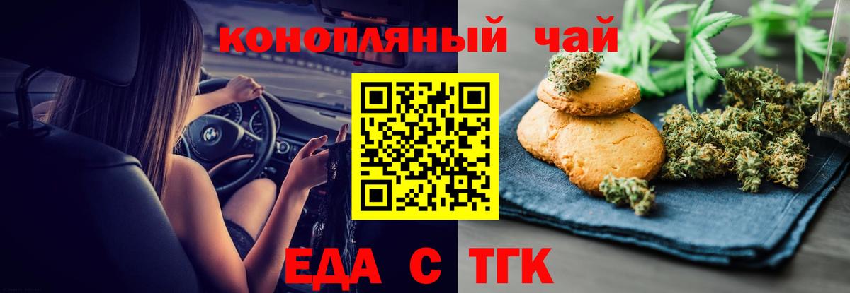 Еда ТГК марихуана  Вход с VPN  Александров 