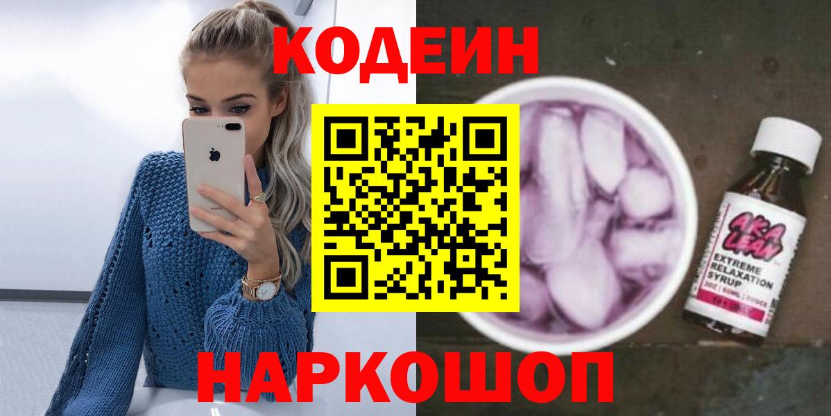 Кодеиновый сироп Lean напиток Lean (лин)  Александров 