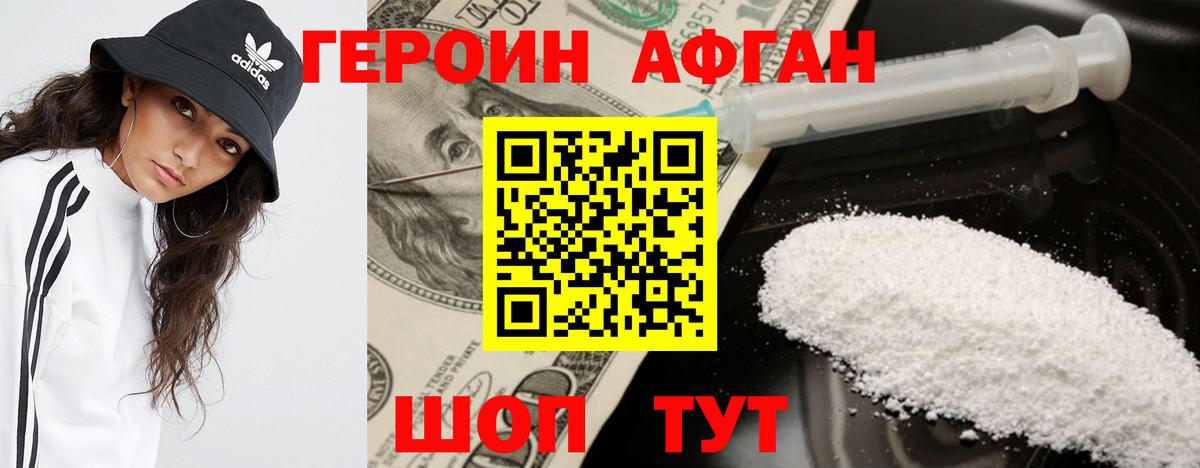 ГЕРОИН Heroin Александров