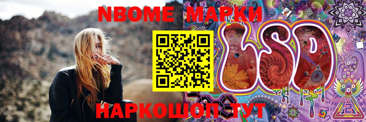 Марки N-bome 1500мкг Александров