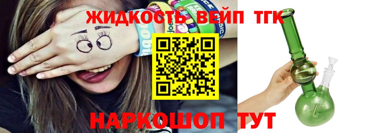 ТГК вейп с тгк  Вход с VPN  Александров 